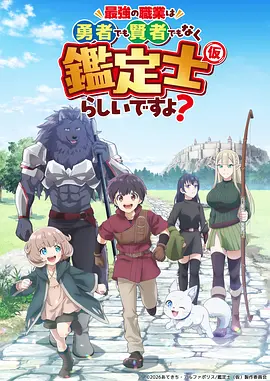 机械师的手记 动漫海报